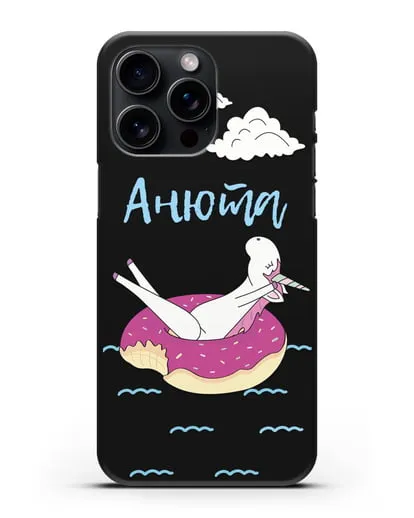 Именной чехол Единорог на море силиконовый для iPhone 15 Pro Max