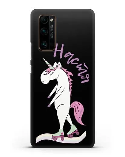 Именной чехол Единорог на роликах силиконовый для Honor 30 Pro Plus