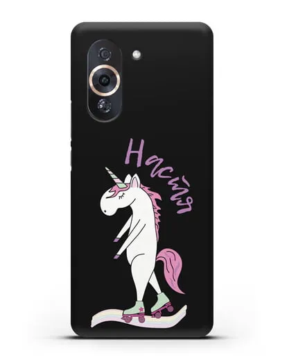 Именной чехол Единорог на роликах силиконовый для Huawei Nova 10