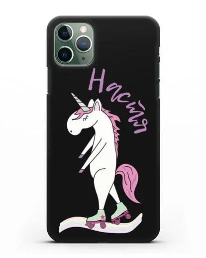 Именной чехол Единорог на роликах силиконовый для iPhone 11 Pro Max