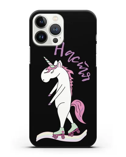 Именной чехол Единорог на роликах силиконовый для iPhone 13 Pro Max
