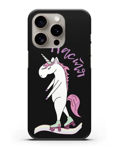 Именной чехол Единорог на роликах силиконовый для iPhone 15 Pro