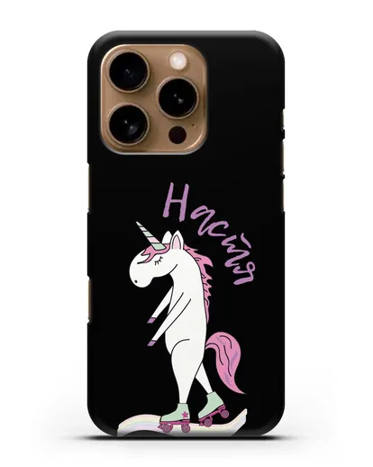 Именной чехол Единорог на роликах силиконовый для iPhone 16 Pro