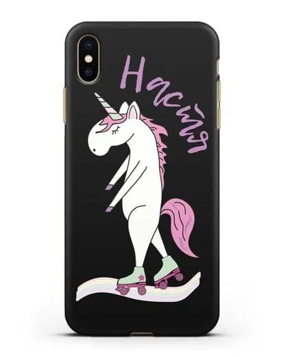 Именной чехол Единорог на роликах силиконовый для iPhone XS Max