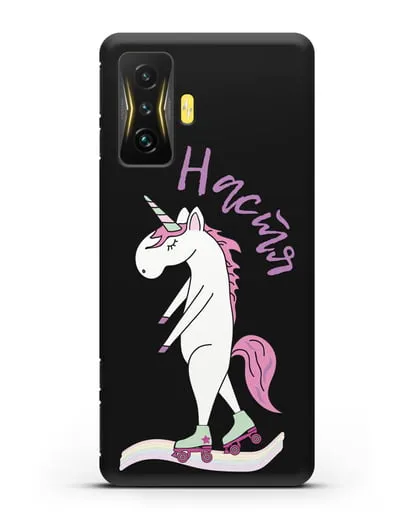 Именной чехол Единорог на роликах силиконовый для Xiaomi Poco F4 GT