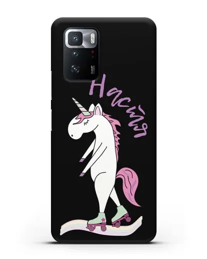 Именной чехол Единорог на роликах силиконовый для Xiaomi Poco X3 GT