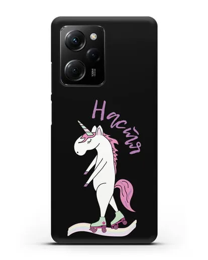 Именной чехол Единорог на роликах силиконовый для Xiaomi Poco X5 Pro