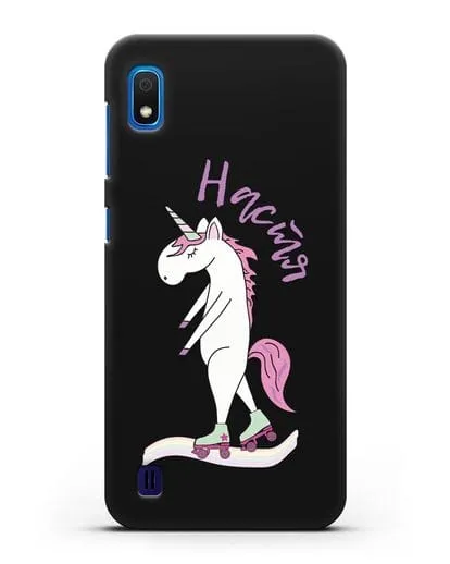 Именной чехол Единорог на роликах силиконовый для Samsung Galaxy A10 [SM-A105F]