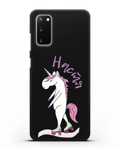 Именной чехол Единорог на роликах силиконовый для Samsung Galaxy S20 [SM-G980F]