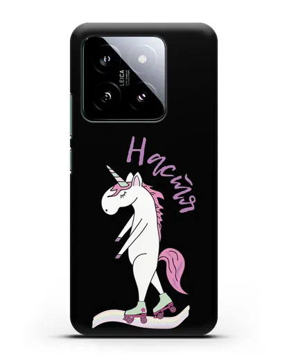 Именной чехол Единорог на роликах силиконовый для Xiaomi 14