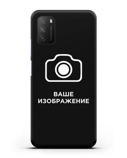 Чехол с фотографией, рисунком, логотипом на заказ силиконовый для Xiaomi Poco M3