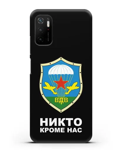 Чехол с надписью Никто кроме нас и гербом ВДВ силиконовый для Xiaomi Poco M3 Pro