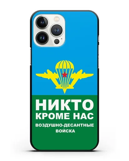 Чехол с изображением ВДВ. Никто кроме нас силиконовый для iPhone 13 Pro Max