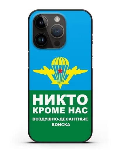Чехол с изображением ВДВ. Никто кроме нас силиконовый для iPhone 14 Pro