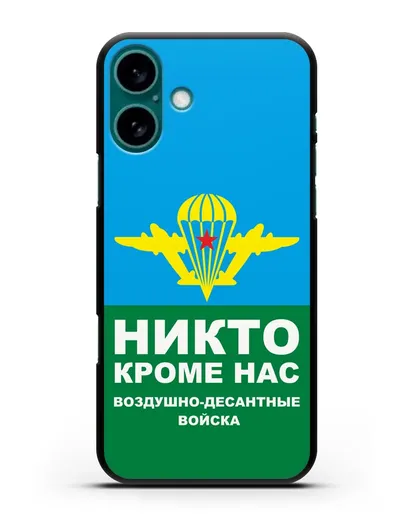Чехол с изображением ВДВ. Никто кроме нас силиконовый для iPhone 16 Plus