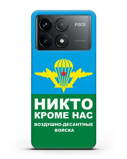 Чехол с изображением ВДВ. Никто кроме нас силиконовый для Xiaomi Poco F6 Pro