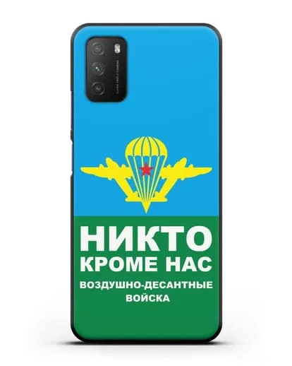 Чехол с изображением ВДВ. Никто кроме нас силиконовый для Xiaomi Poco M3