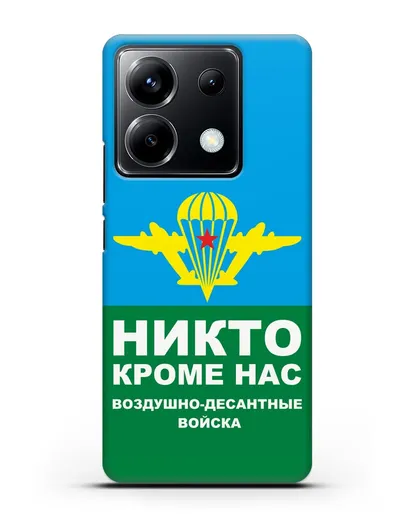 Чехол с изображением ВДВ. Никто кроме нас силиконовый для Xiaomi Poco X6