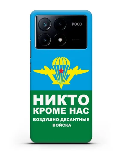 Чехол с изображением ВДВ. Никто кроме нас силиконовый для Xiaomi Poco X6 Pro