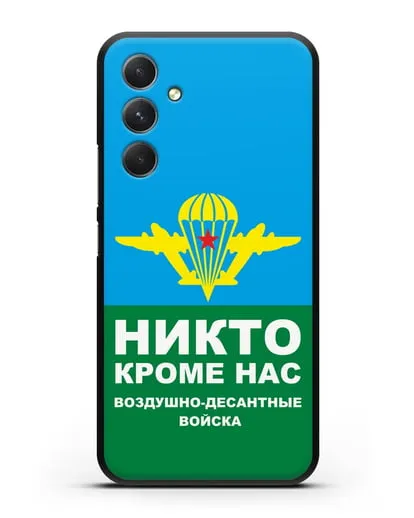 Чехол с изображением ВДВ. Никто кроме нас силиконовый для Samsung Galaxy A54 [SM-A536]