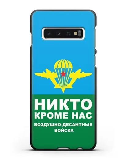 Чехол с изображением ВДВ. Никто кроме нас силиконовый для Samsung Galaxy S10 Plus [SM-G975F]