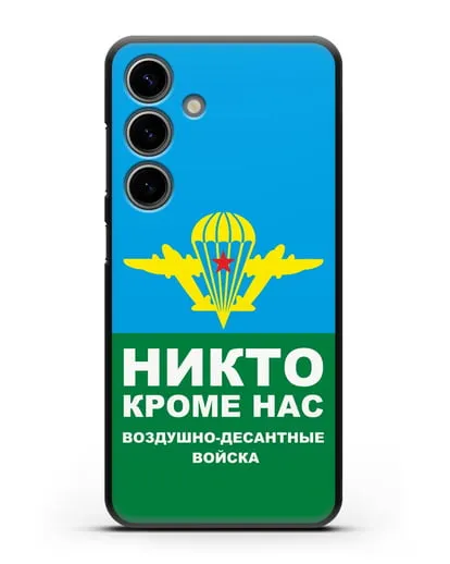 Чехол с изображением ВДВ. Никто кроме нас силиконовый для Samsung Galaxy S24
