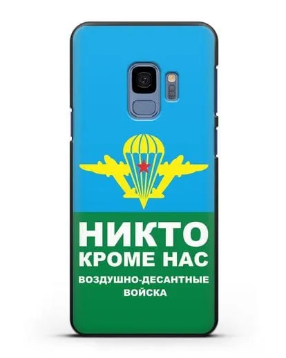Чехол с изображением ВДВ. Никто кроме нас силиконовый для Samsung Galaxy S9 [SM-G960F]