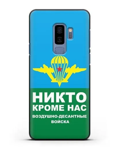 Чехол с изображением ВДВ. Никто кроме нас силиконовый для Samsung Galaxy S9 Plus [SM-G965F]