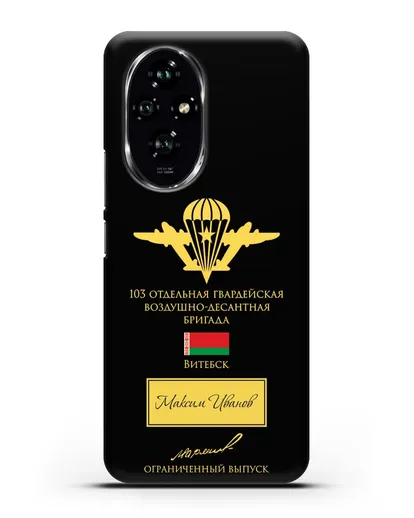 Именной чехол с гербом ВДВ 103-я гв. ОВДБр и подписью Маргелова В.Ф. силиконовый для Honor 200