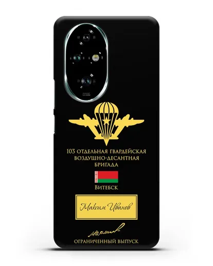 Именной чехол с гербом ВДВ 103-я гв. ОВДБр и подписью Маргелова В.Ф. силиконовый для Honor 200 Pro