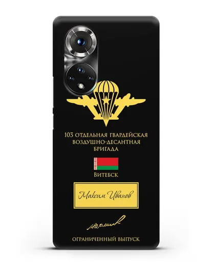 Именной чехол с гербом ВДВ 103-я гв. ОВДБр и подписью Маргелова В.Ф. силиконовый для Honor 50