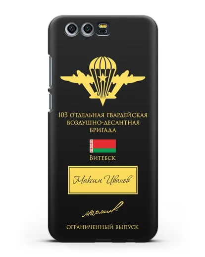 Именной чехол с гербом ВДВ 103-я гв. ОВДБр и подписью Маргелова В.Ф. силиконовый для Honor 9