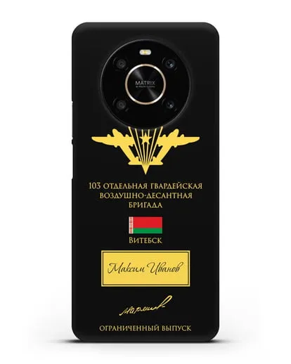Именной чехол с гербом ВДВ 103-я гв. ОВДБр и подписью Маргелова В.Ф. силиконовый для Honor X9