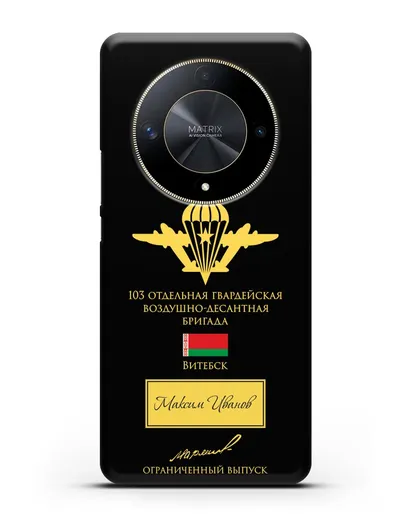 Именной чехол с гербом ВДВ 103-я гв. ОВДБр и подписью Маргелова В.Ф. силиконовый для Honor X9b