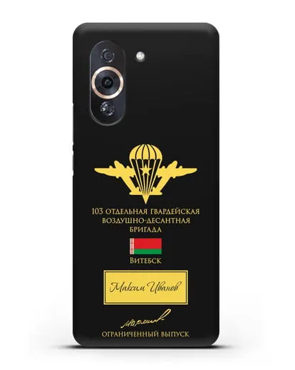 Именной чехол с гербом ВДВ 103-я гв. ОВДБр и подписью Маргелова В.Ф. силиконовый для Huawei Nova 10