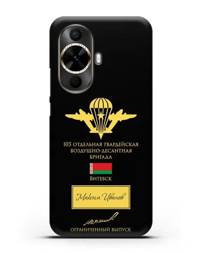 Именной чехол с гербом ВДВ 103-я гв. ОВДБр и подписью Маргелова В.Ф. силиконовый для Huawei Nova 12s
