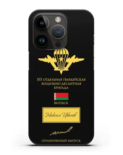 Именной чехол с гербом ВДВ 103-я гв. ОВДБр и подписью Маргелова В.Ф. силиконовый для iPhone 14 Pro