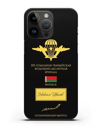 Именной чехол с гербом ВДВ 103-я гв. ОВДБр и подписью Маргелова В.Ф. силиконовый для iPhone 14 Pro Max