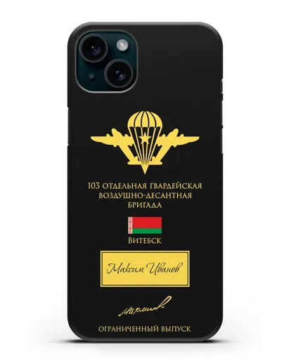 Именной чехол с гербом ВДВ 103-я гв. ОВДБр и подписью Маргелова В.Ф. силиконовый для iPhone 15 Plus