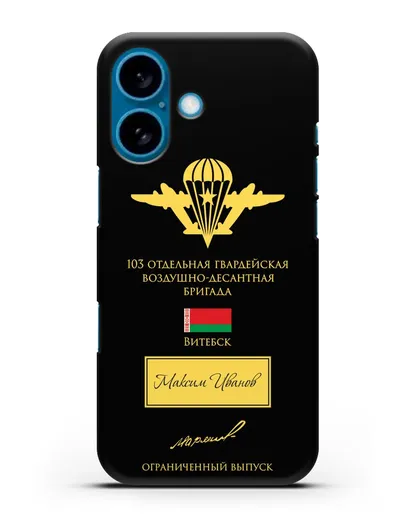 Именной чехол с гербом ВДВ 103-я гв. ОВДБр и подписью Маргелова В.Ф. силиконовый для iPhone 16