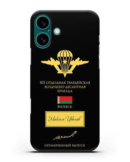 Именной чехол с гербом ВДВ 103-я гв. ОВДБр и подписью Маргелова В.Ф. силиконовый для iPhone 16 Plus