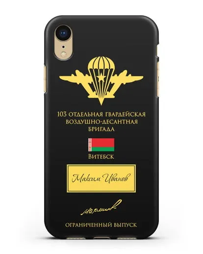 Именной чехол с гербом ВДВ 103-я гв. ОВДБр и подписью Маргелова В.Ф. силиконовый для iPhone XR