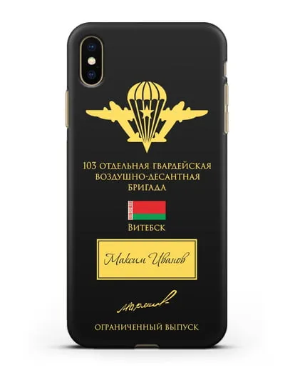 Именной чехол с гербом ВДВ 103-я гв. ОВДБр и подписью Маргелова В.Ф. силиконовый для iPhone XS Max