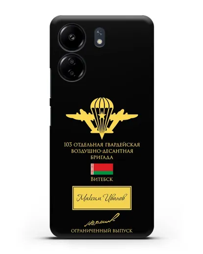 Именной чехол с гербом ВДВ 103-я гв. ОВДБр и подписью Маргелова В.Ф. силиконовый для Xiaomi Poco C65
