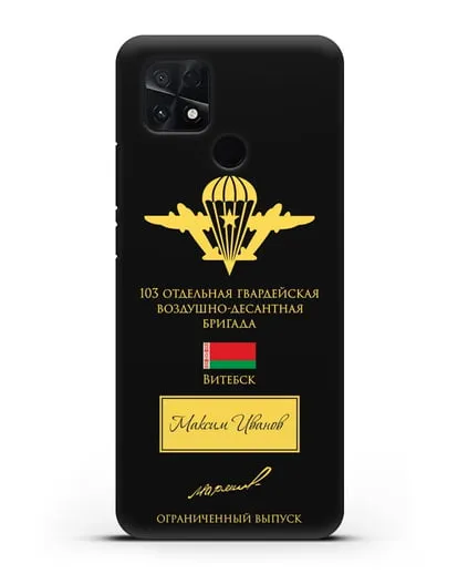 Именной чехол с гербом ВДВ 103-я гв. ОВДБр и подписью Маргелова В.Ф. силиконовый для Xiaomi Poco C40
