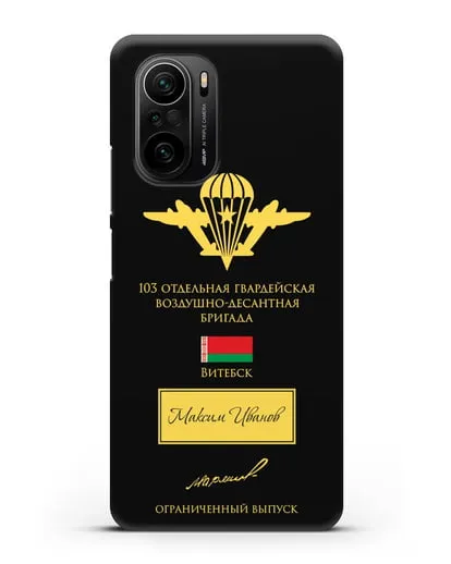 Именной чехол с гербом ВДВ 103-я гв. ОВДБр и подписью Маргелова В.Ф. силиконовый для Xiaomi Poco F3
