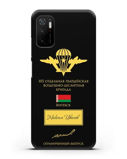 Именной чехол с гербом ВДВ 103-я гв. ОВДБр и подписью Маргелова В.Ф. силиконовый для Xiaomi Poco M3 Pro