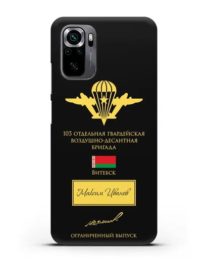 Именной чехол с гербом ВДВ 103-я гв. ОВДБр и подписью Маргелова В.Ф. силиконовый для Xiaomi Poco M5s