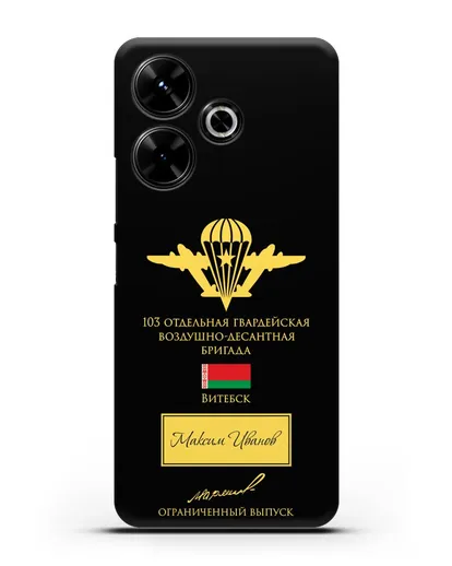 Именной чехол с гербом ВДВ 103-я гв. ОВДБр и подписью Маргелова В.Ф. силиконовый для Xiaomi Poco M6