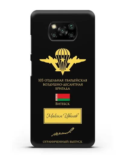 Именной чехол с гербом ВДВ 103-я гв. ОВДБр и подписью Маргелова В.Ф. силиконовый для Xiaomi Poco X3 Pro